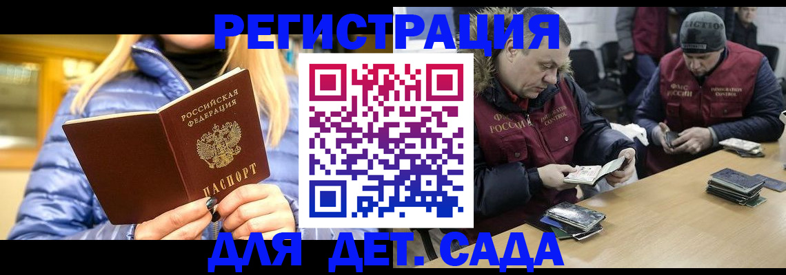временная регистрация для школы в Белорецке